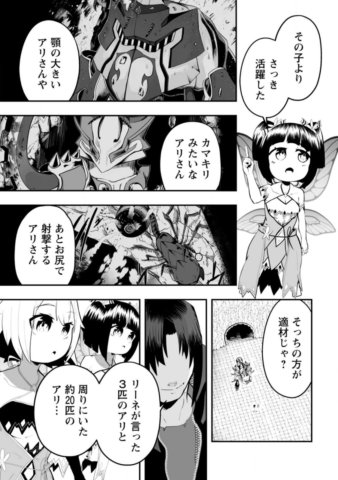 アリの巣ダンジョンへようこそ! 第3.3話 - Page 1