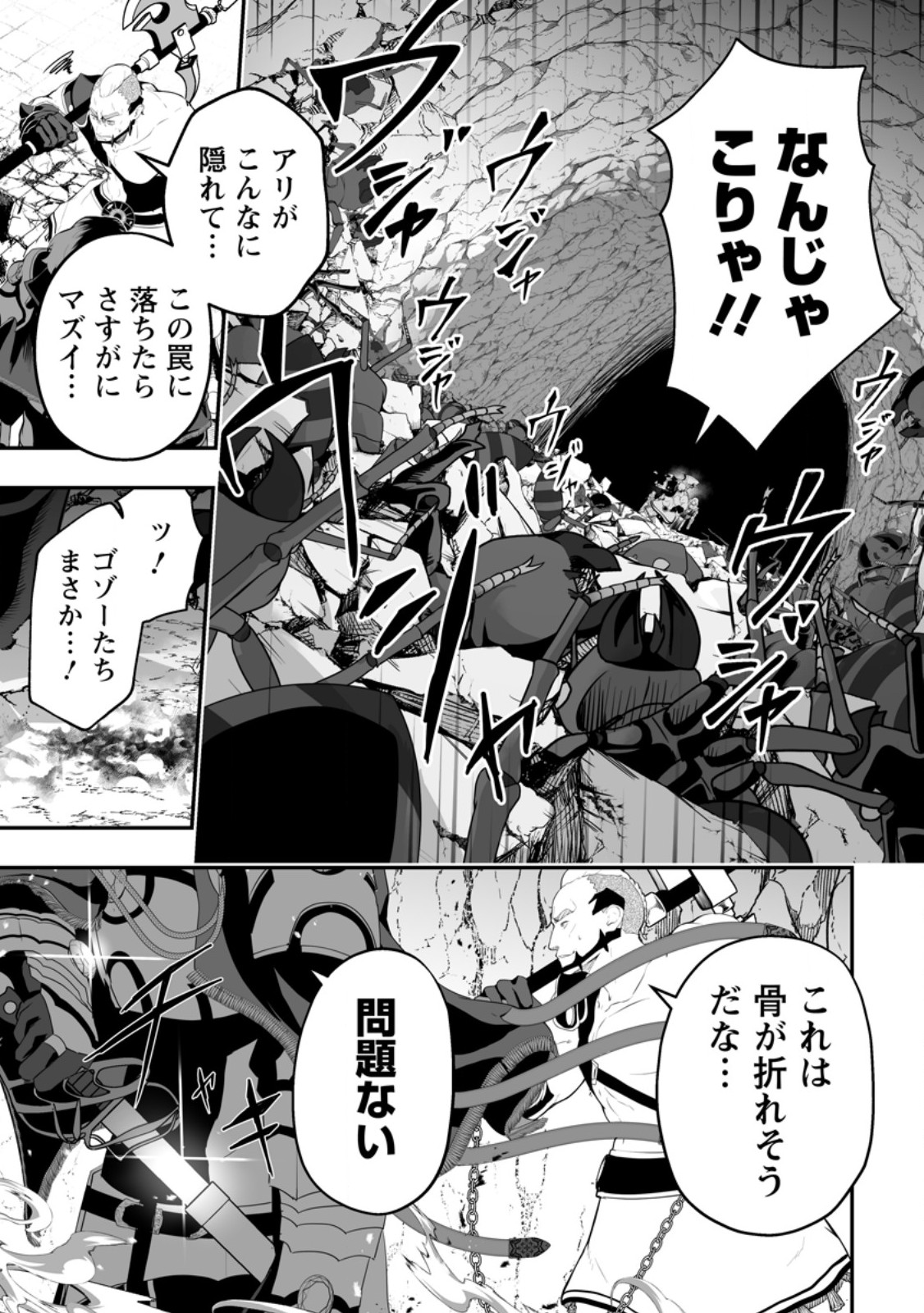 アリの巣ダンジョンへようこそ! 第4.1話 - Page 11