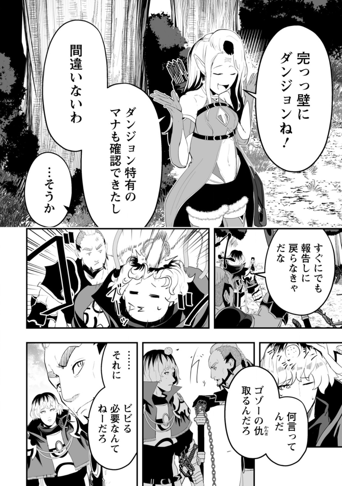 アリの巣ダンジョンへようこそ! 第4.1話 - Page 4