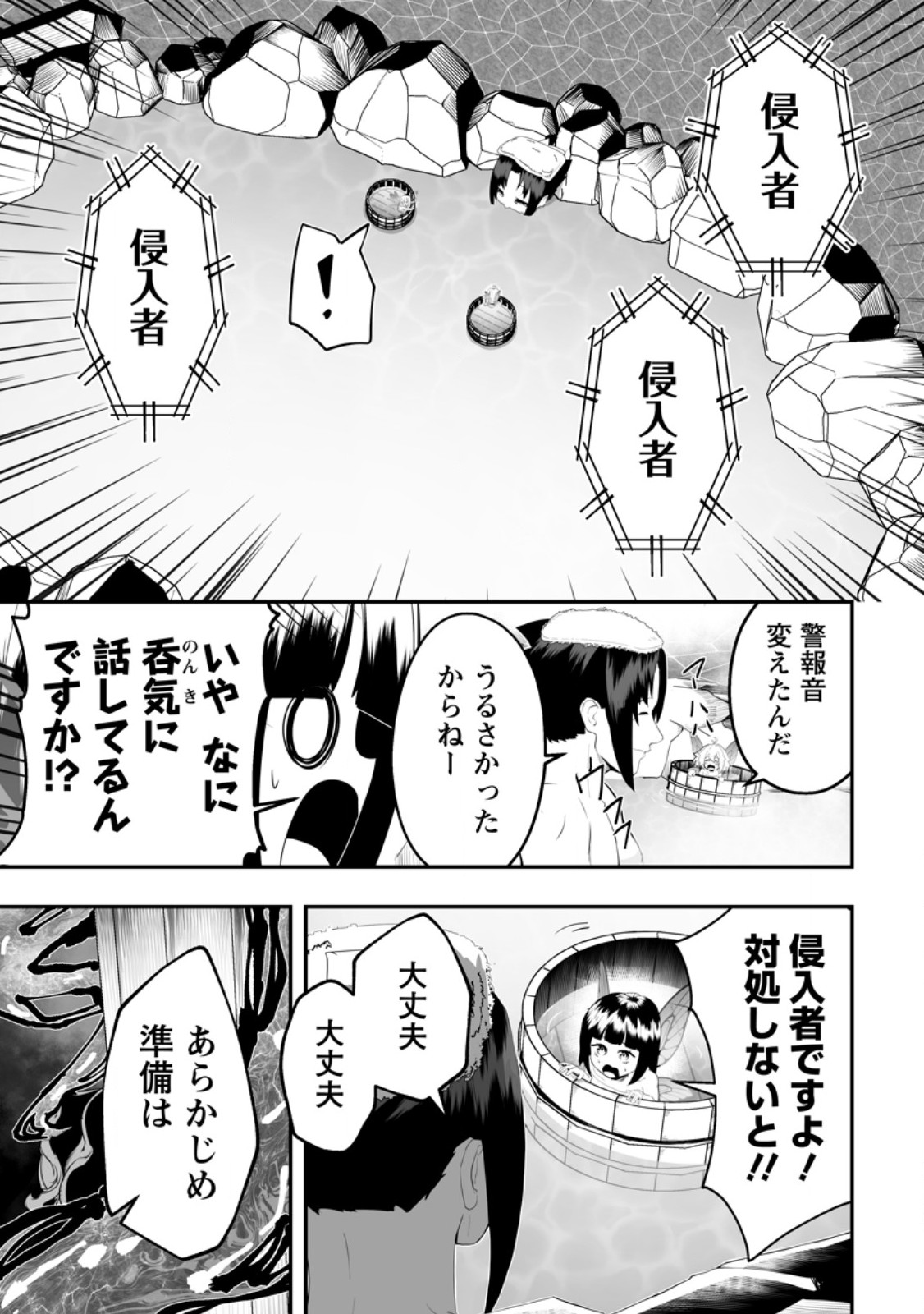 アリの巣ダンジョンへようこそ! 第4.1話 - Page 7