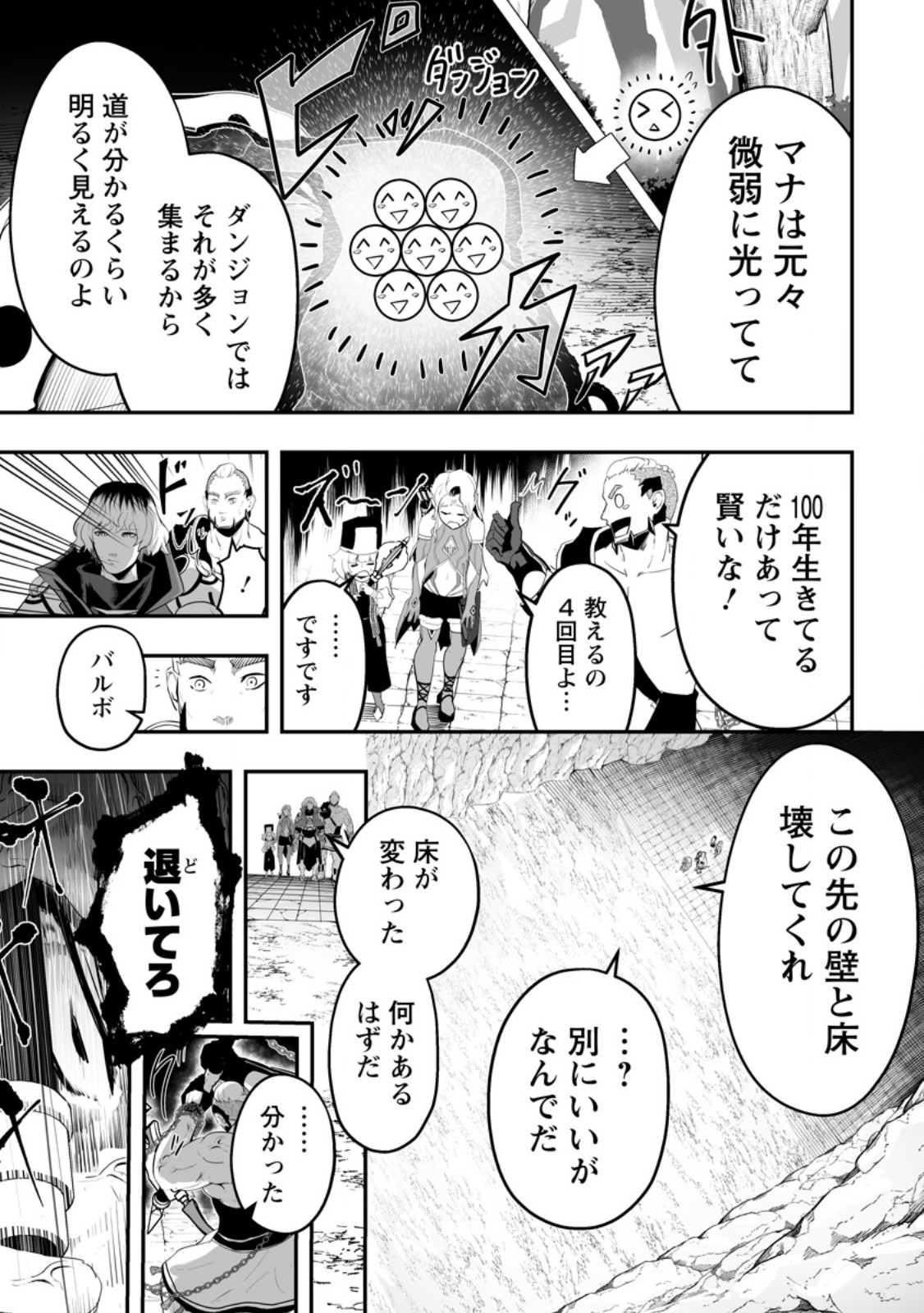 アリの巣ダンジョンへようこそ! 第4.1話 - Page 9