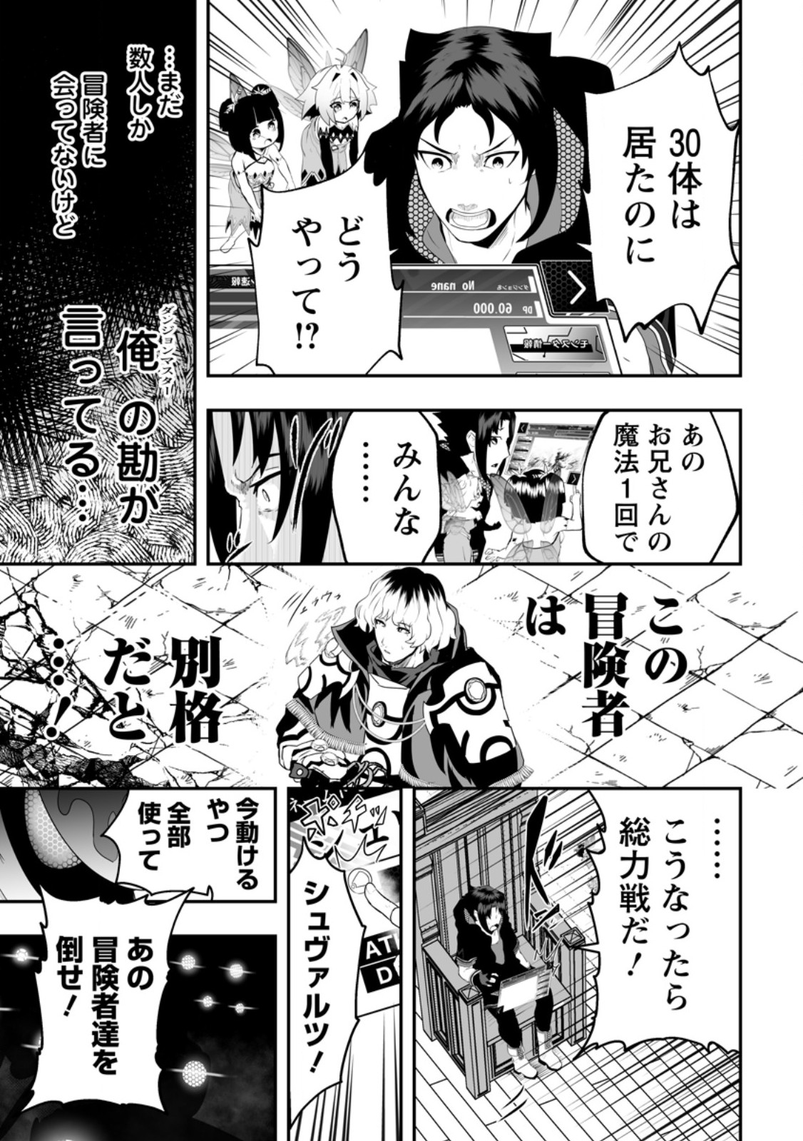 アリの巣ダンジョンへようこそ! 第4.2話 - Page 4