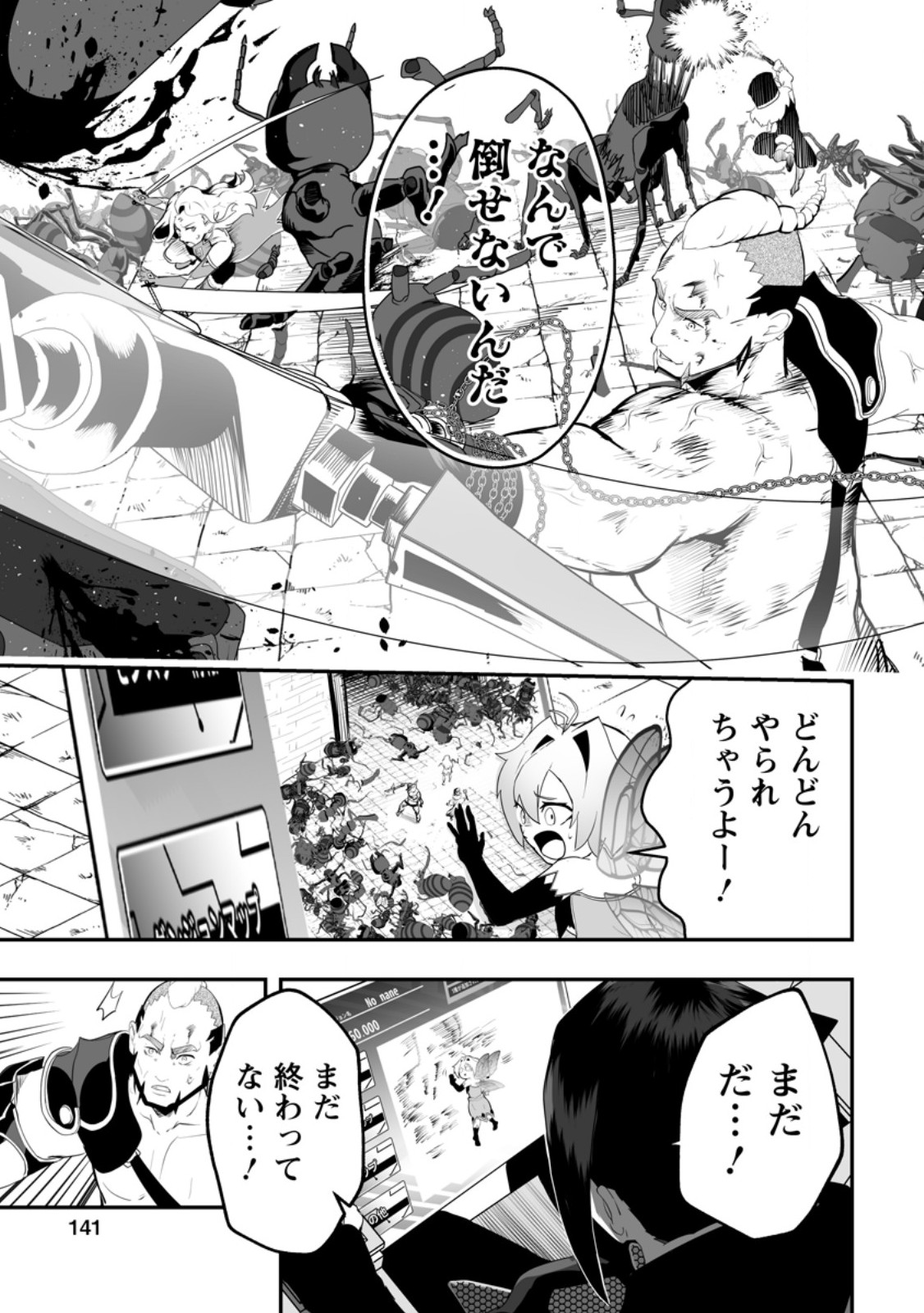 アリの巣ダンジョンへようこそ! 第4.3話 - Page 2