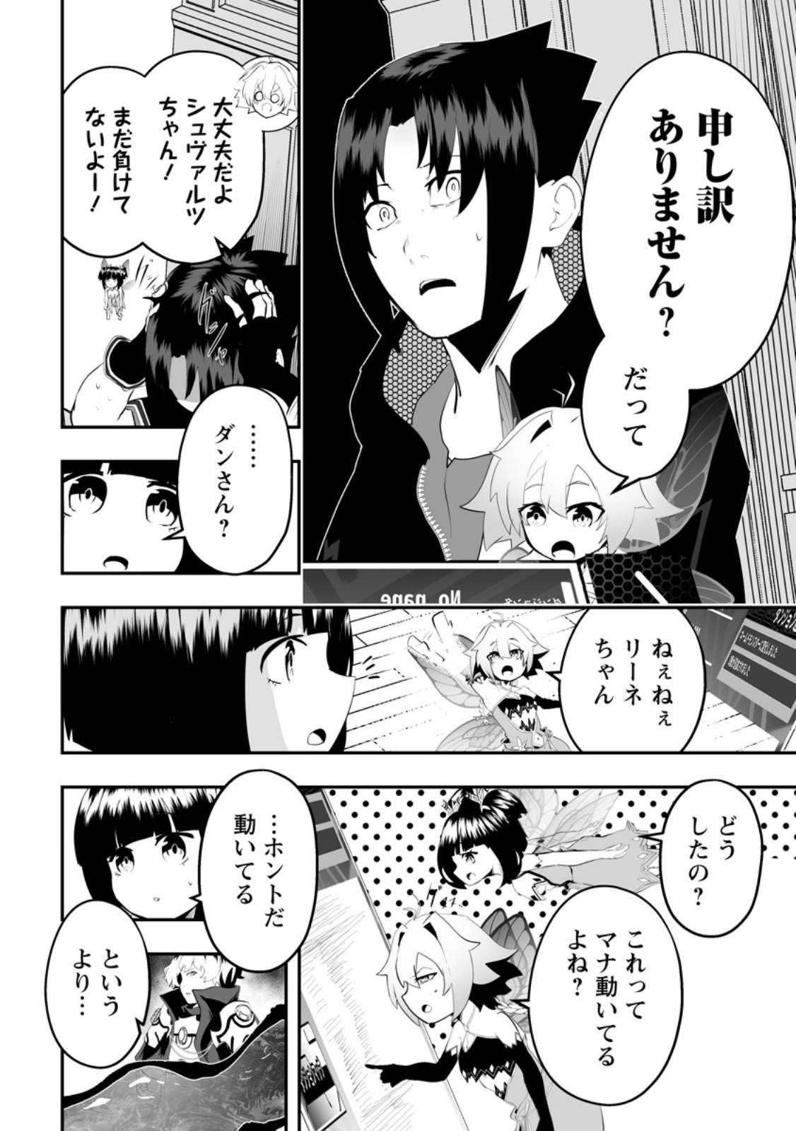 アリの巣ダンジョンへようこそ! 第4.4話 - Page 7