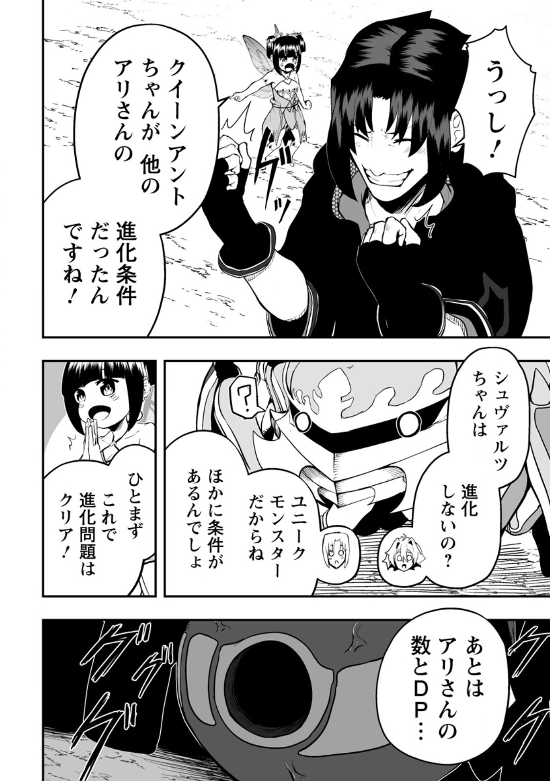 アリの巣ダンジョンへようこそ! 第6.2話 - Page 6