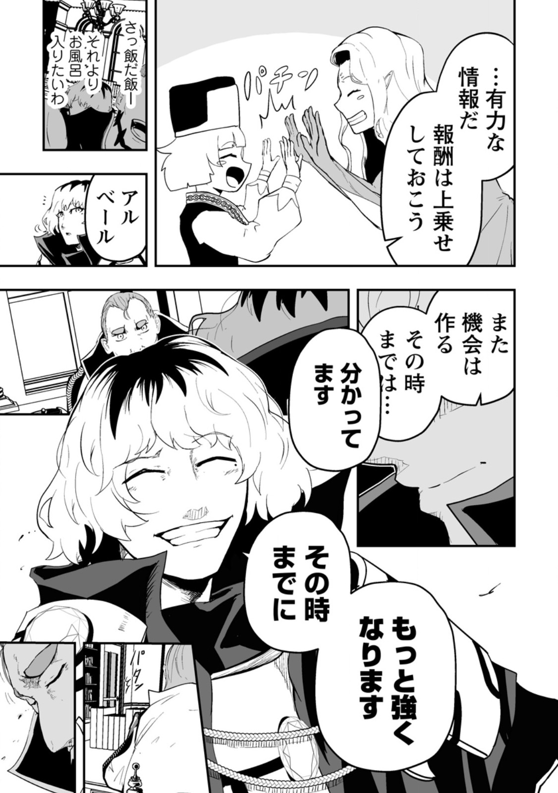 アリの巣ダンジョンへようこそ! 第6.3話 - Page 6