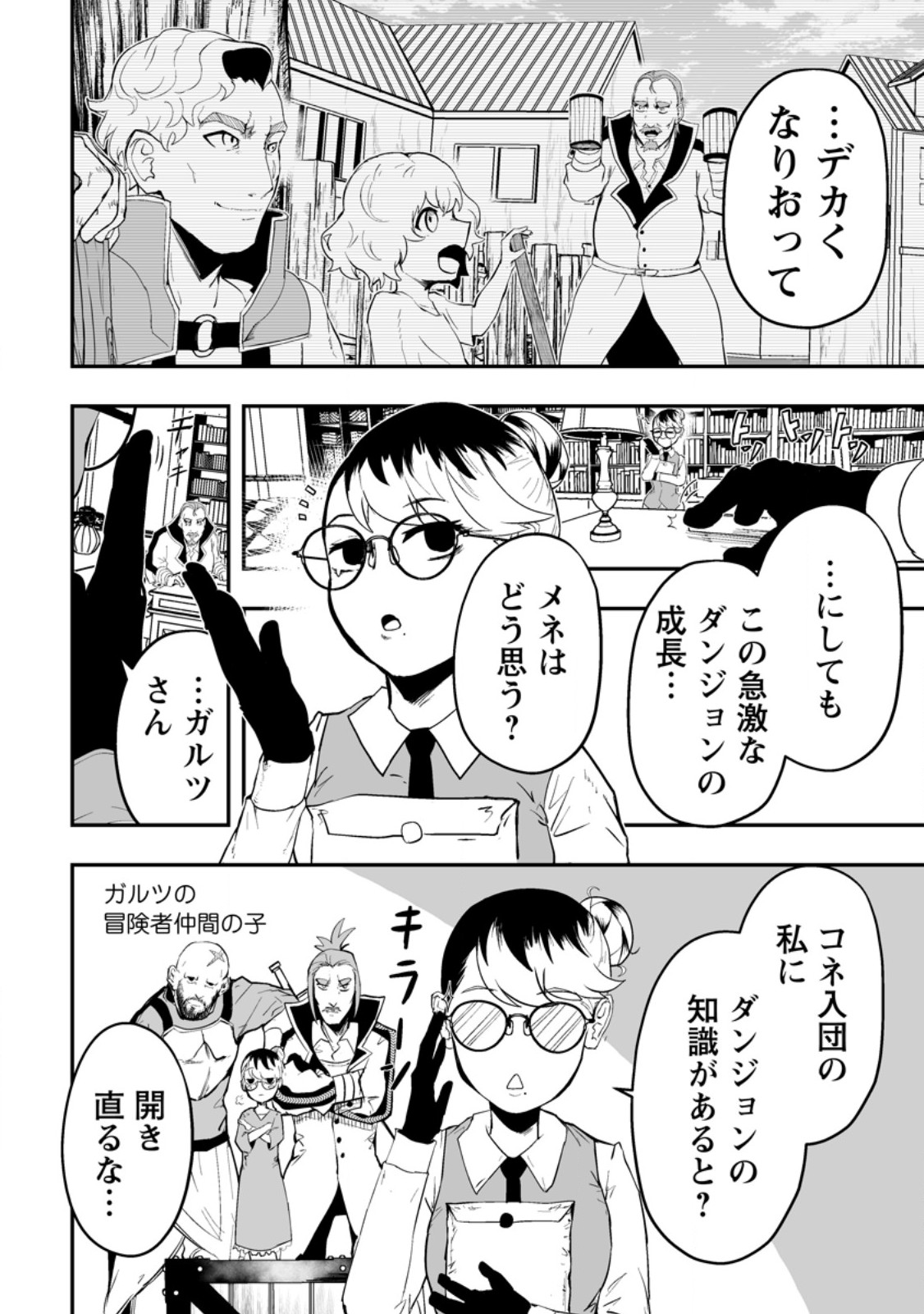 アリの巣ダンジョンへようこそ! 第6.3話 - Page 7