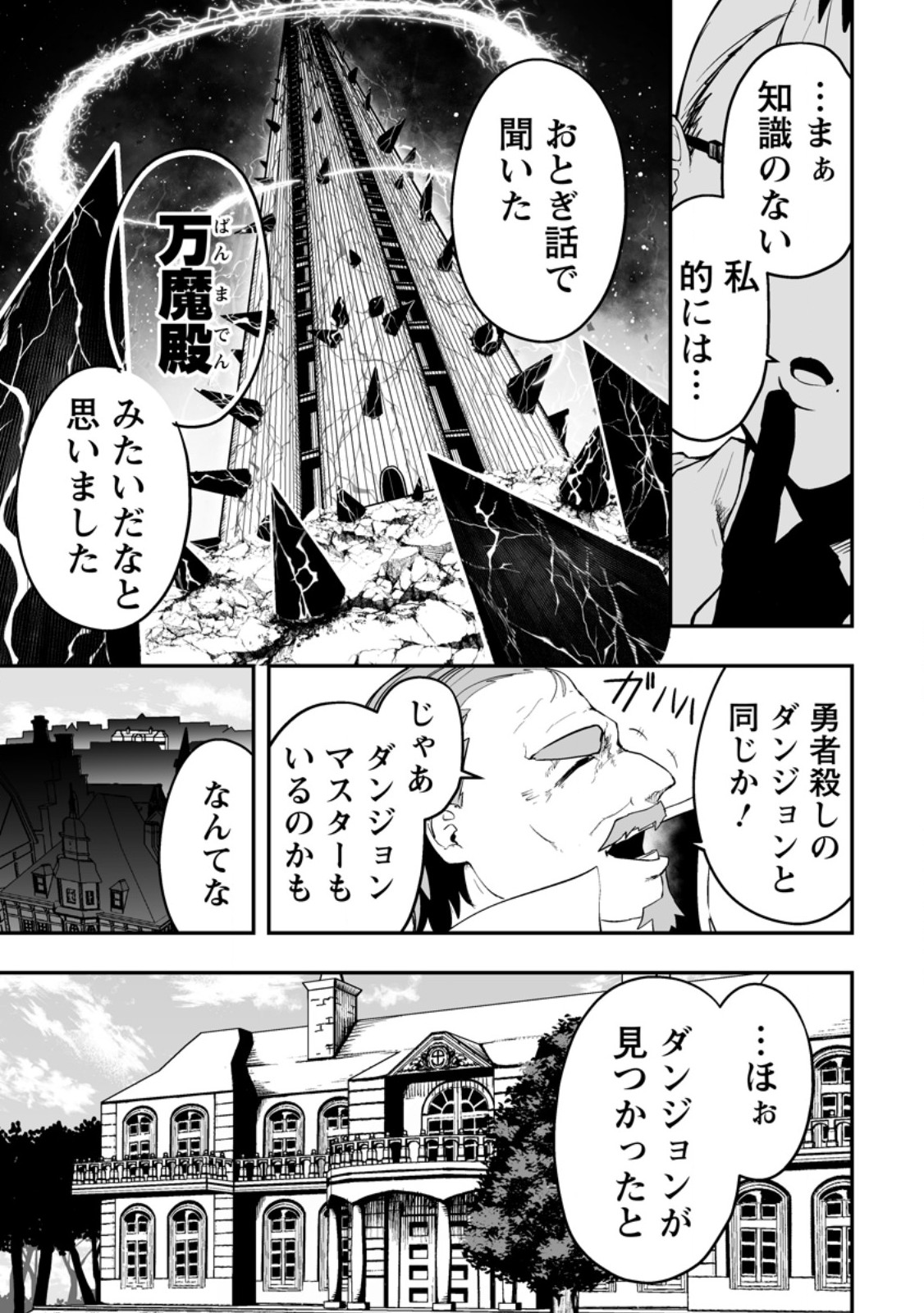 アリの巣ダンジョンへようこそ! 第6.3話 - Page 8