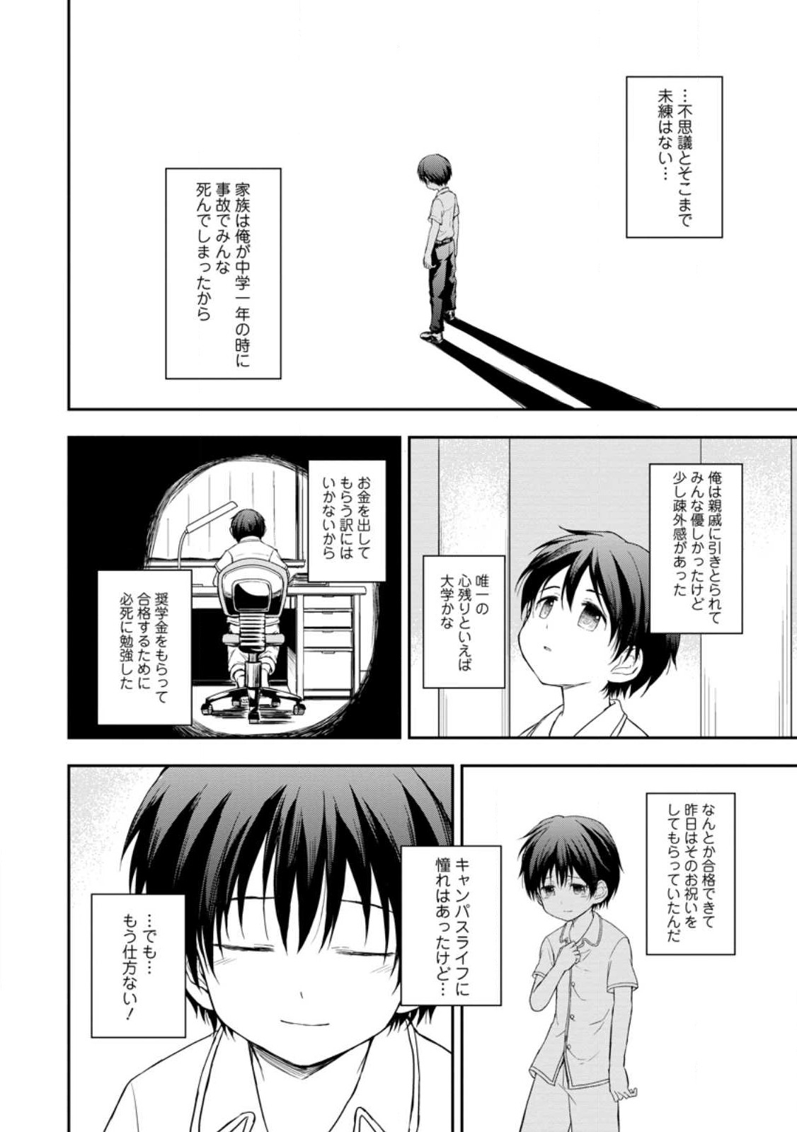 神に転生した少年がもふもふと異世界を旅します 第1話 - Page 14