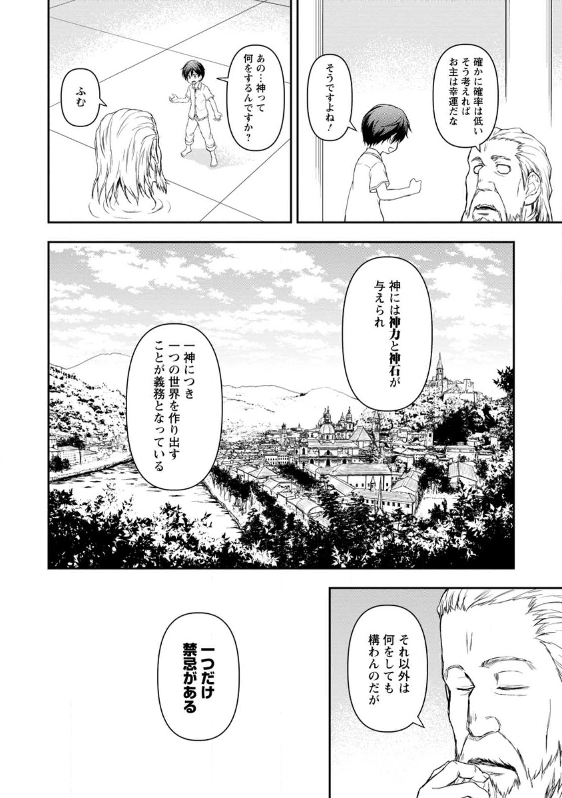 神に転生した少年がもふもふと異世界を旅します 第1話 - Page 16