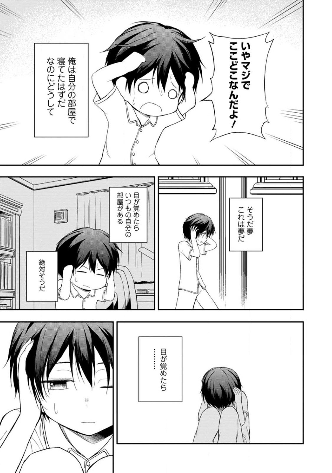 神に転生した少年がもふもふと異世界を旅します 第1話 - Page 7