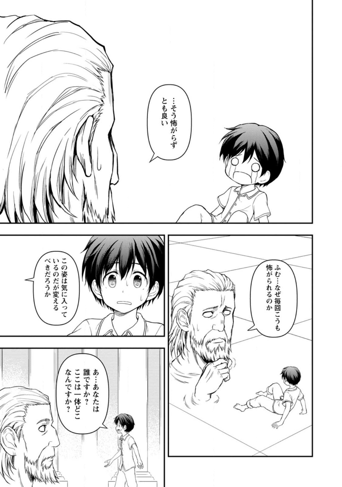 神に転生した少年がもふもふと異世界を旅します 第1話 - Page 9