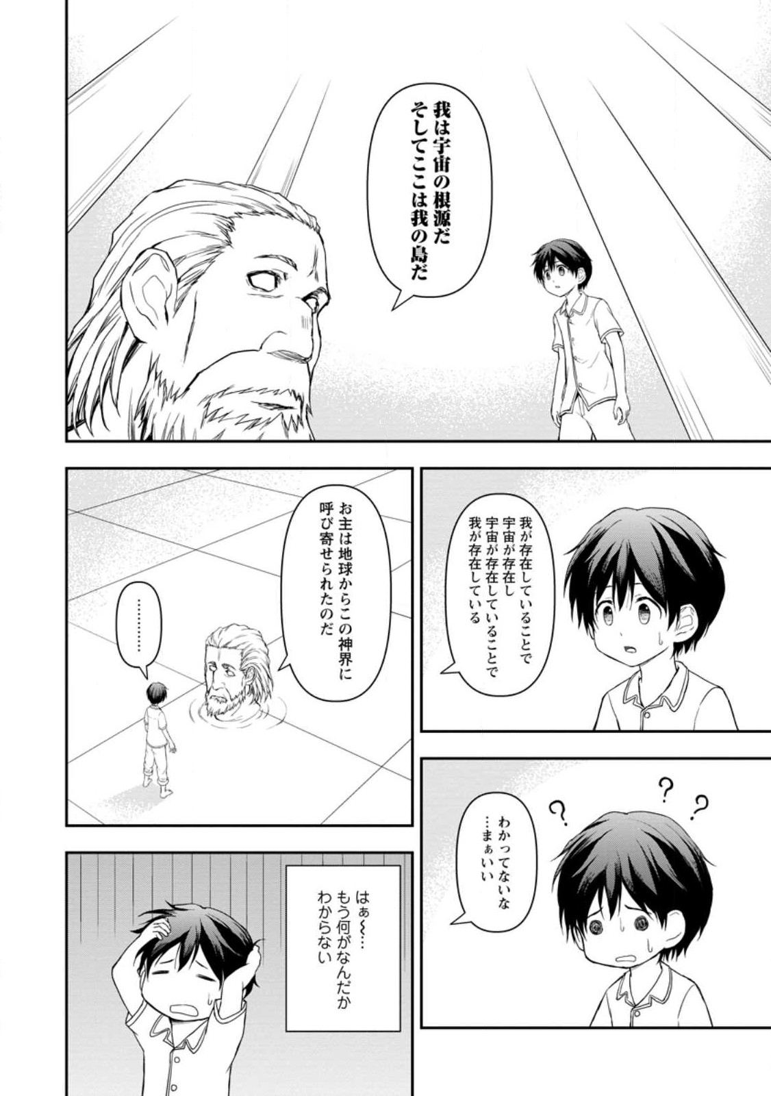 神に転生した少年がもふもふと異世界を旅します 第1話 - Page 10