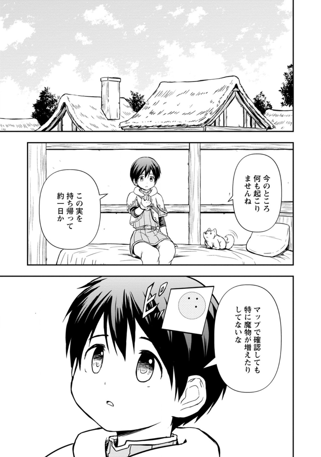 神に転生した少年がもふもふと異世界を旅します 第10.1話 - Page 1