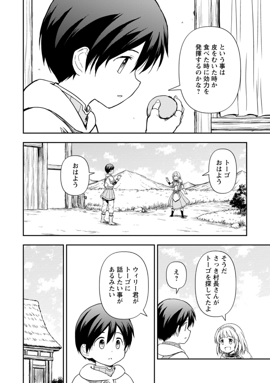 神に転生した少年がもふもふと異世界を旅します 第10.1話 - Page 2