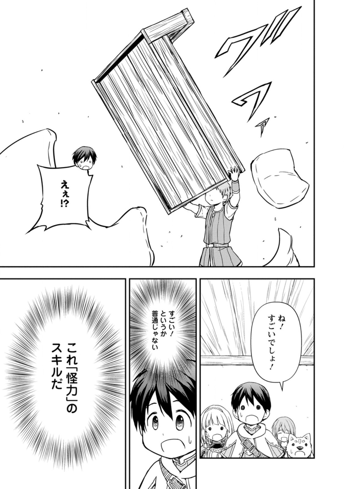 神に転生した少年がもふもふと異世界を旅します 第10.1話 - Page 5