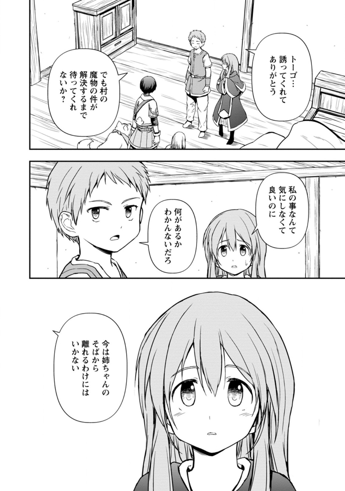 神に転生した少年がもふもふと異世界を旅します 第10.1話 - Page 8