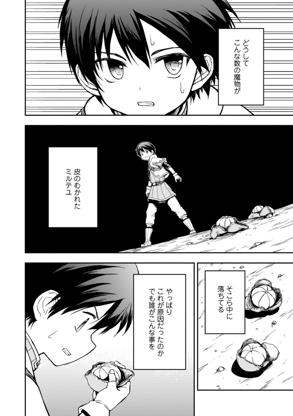 神に転生した少年がもふもふと異世界を旅します 第10.2話 - Page 2