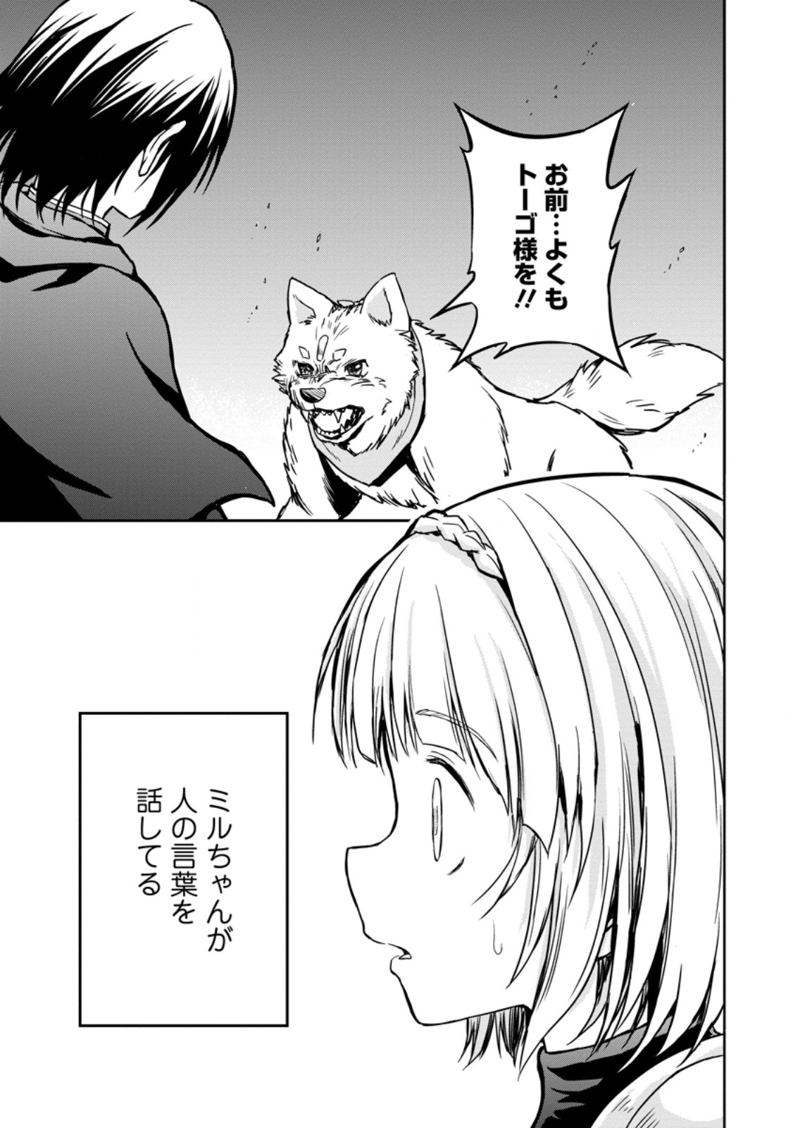 神に転生した少年がもふもふと異世界を旅します 第10.2話 - Page 9