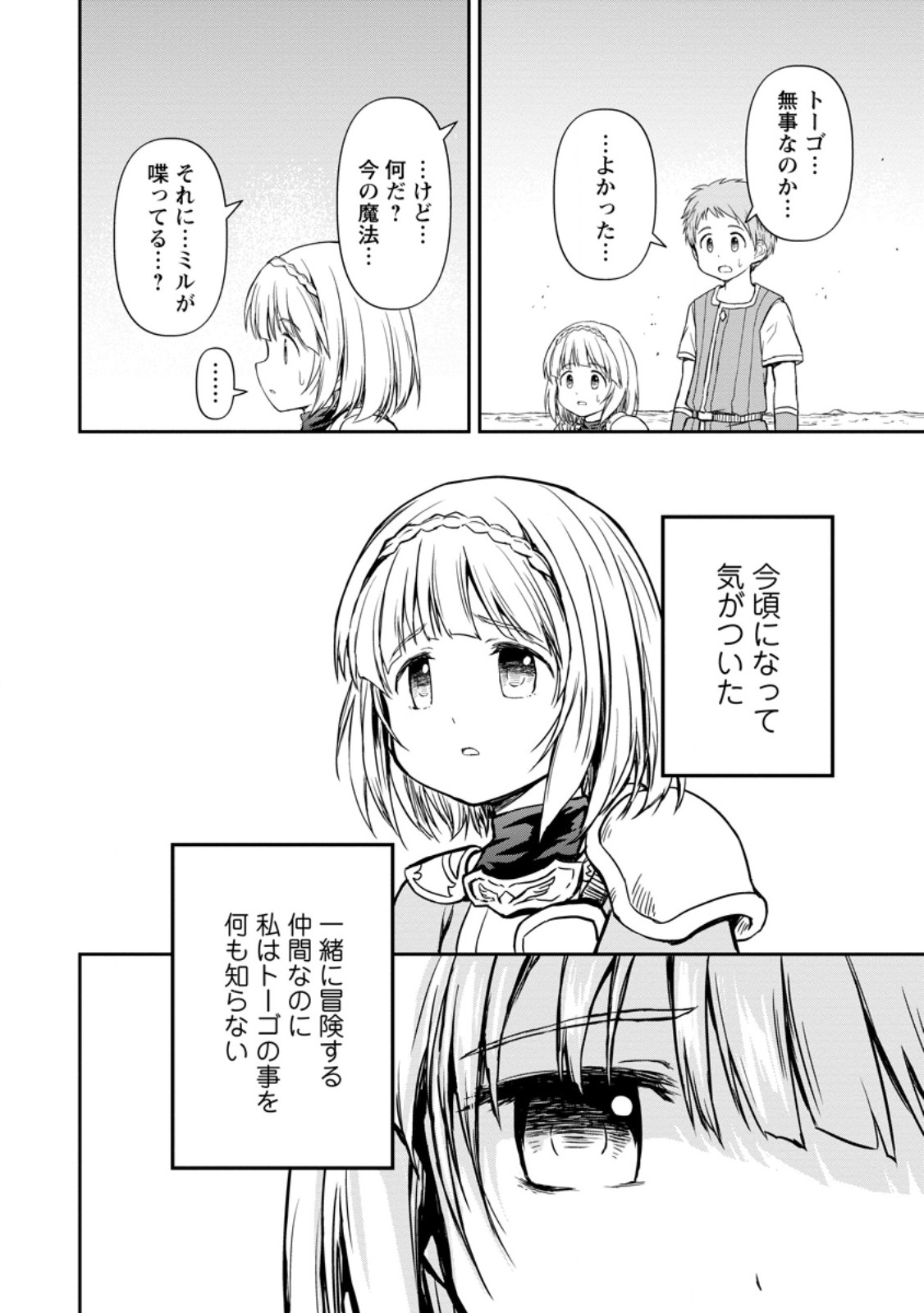 神に転生した少年がもふもふと異世界を旅します 第10.3話 - Page 10