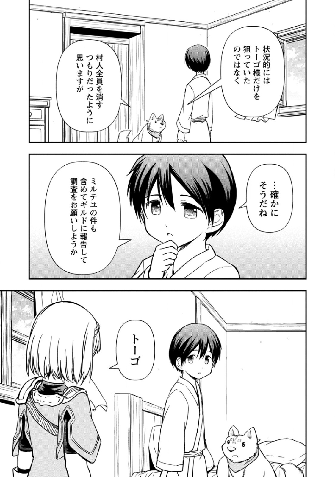 神に転生した少年がもふもふと異世界を旅します 第11.1話 - Page 5