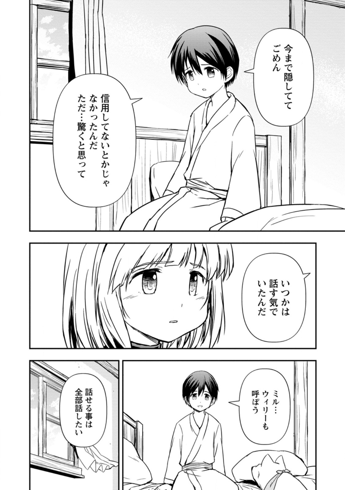 神に転生した少年がもふもふと異世界を旅します 第11.1話 - Page 8