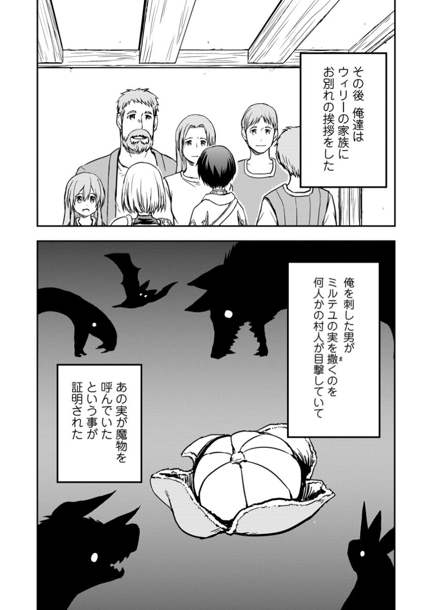 神に転生した少年がもふもふと異世界を旅します 第11.2話 - Page 5