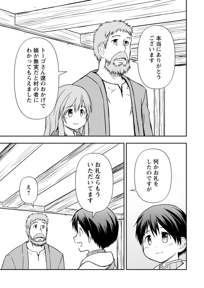 神に転生した少年がもふもふと異世界を旅します 第11.2話 - Page 6