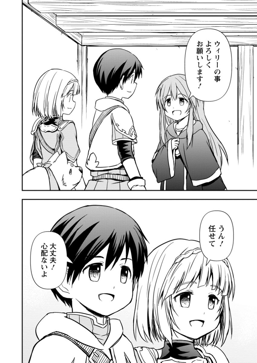 神に転生した少年がもふもふと異世界を旅します 第11.2話 - Page 9