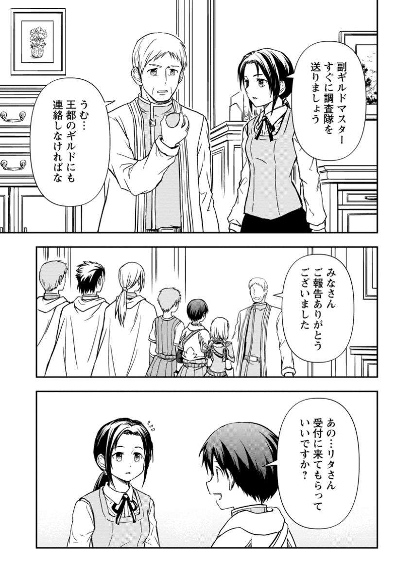 神に転生した少年がもふもふと異世界を旅します 第11.3話 - Page 6