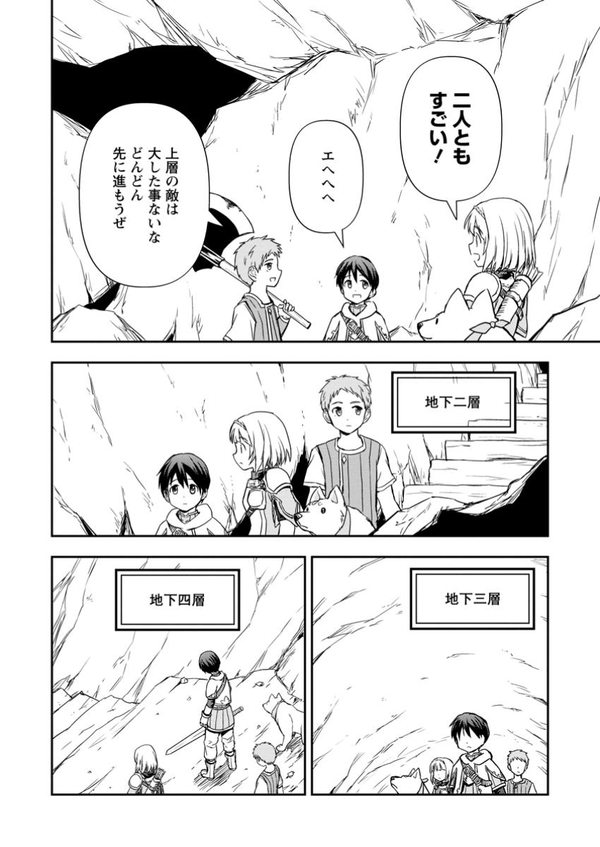 神に転生した少年がもふもふと異世界を旅します 第12.2話 - Page 11