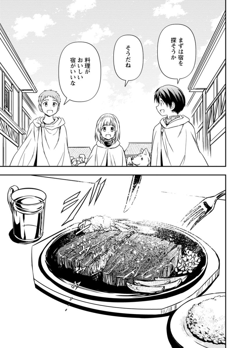 神に転生した少年がもふもふと異世界を旅します 第12.2話 - Page 6