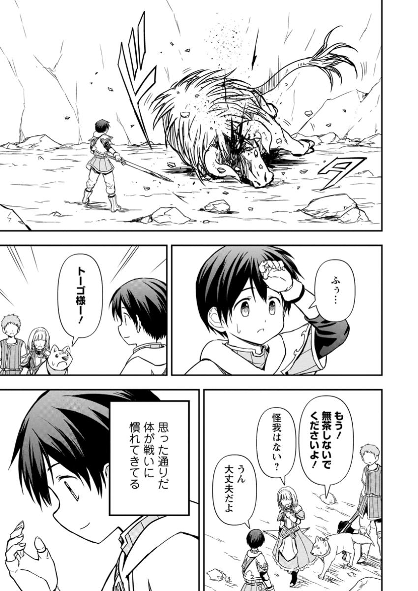 神に転生した少年がもふもふと異世界を旅します 第12.3話 - Page 9