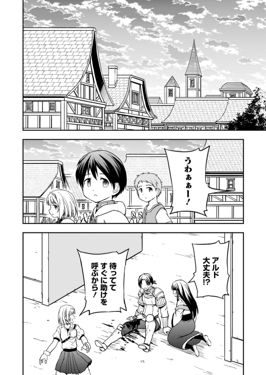 神に転生した少年がもふもふと異世界を旅します 第13.1話 - Page 4