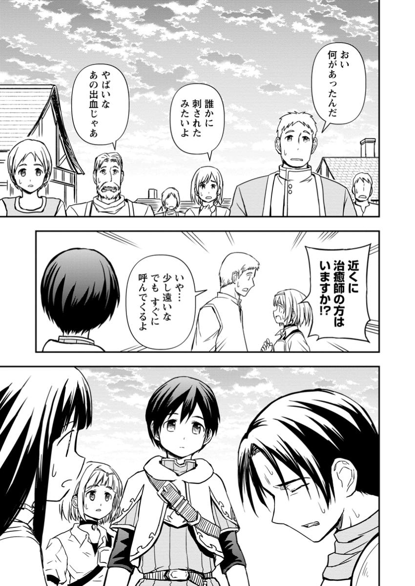 神に転生した少年がもふもふと異世界を旅します 第13.1話 - Page 5