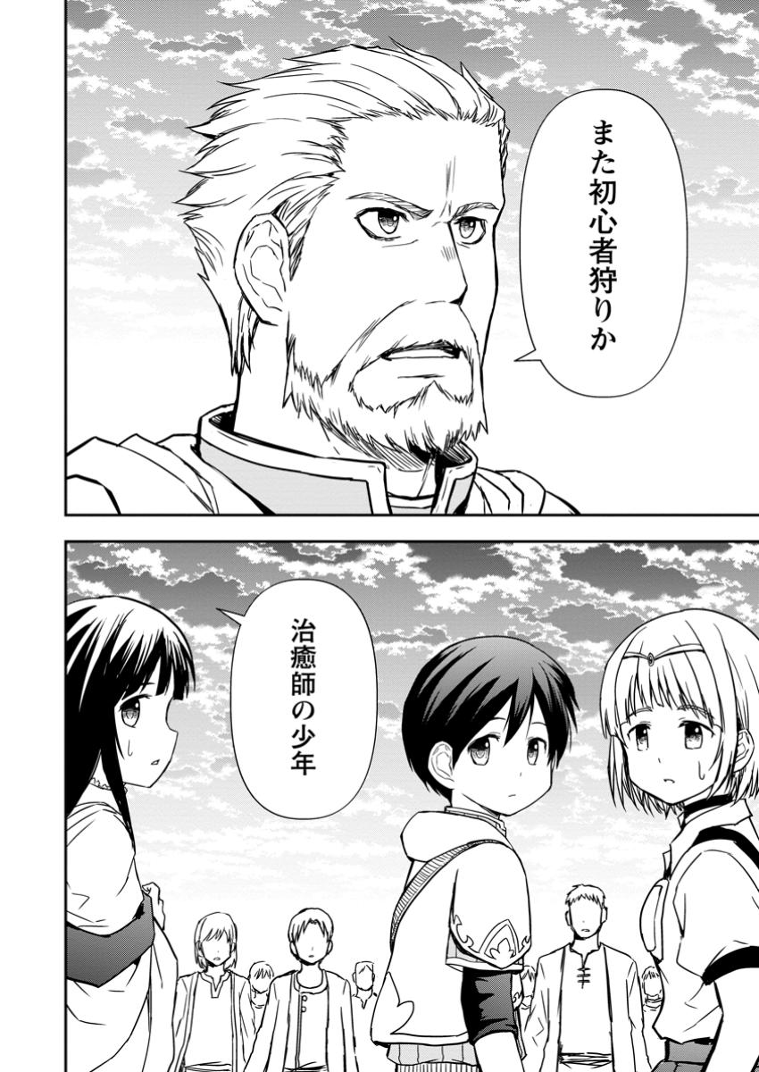 神に転生した少年がもふもふと異世界を旅します 第13.1話 - Page 8