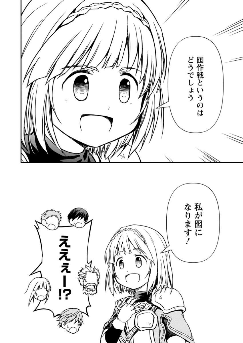 神に転生した少年がもふもふと異世界を旅します 第13.2話 - Page 7