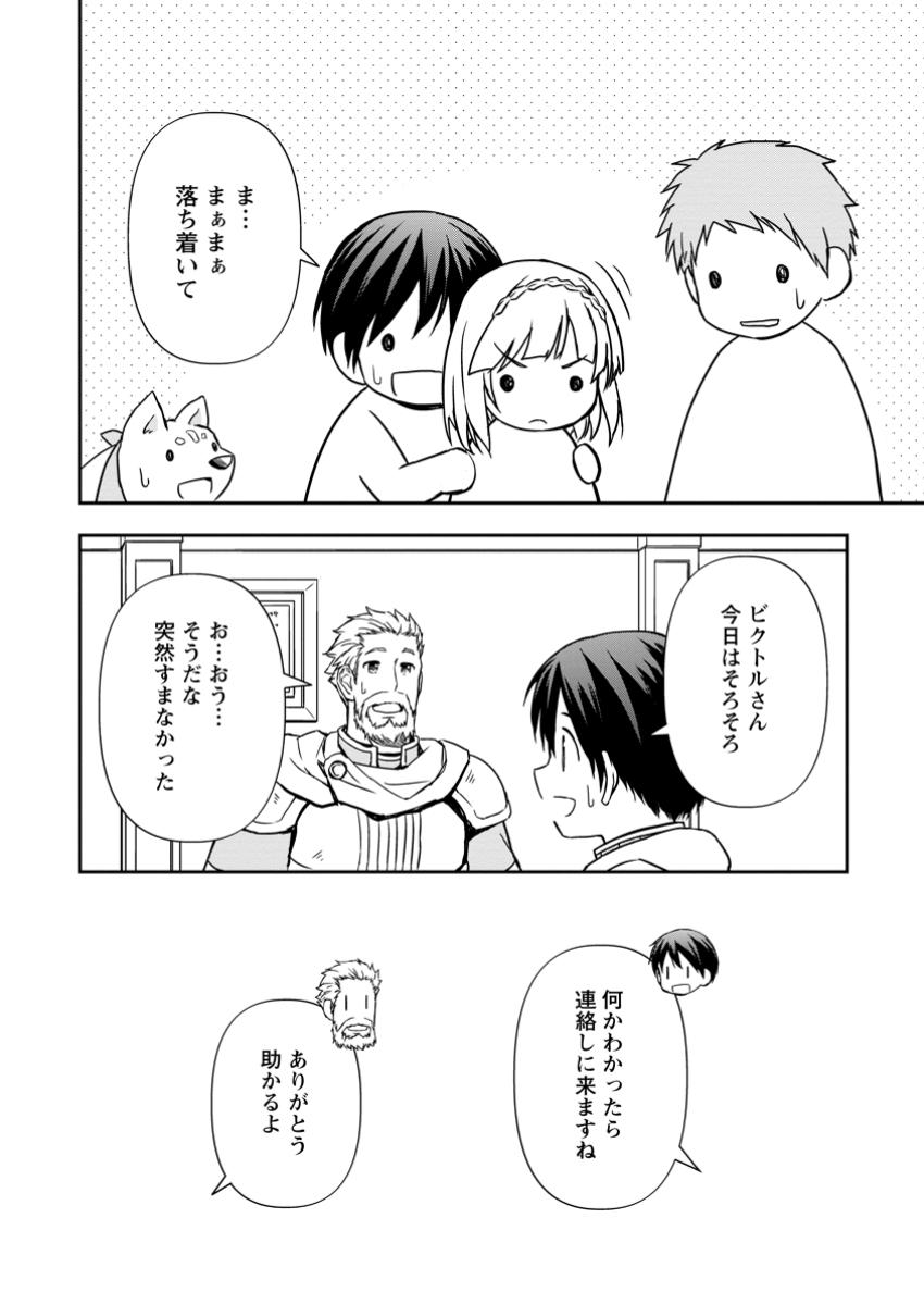 神に転生した少年がもふもふと異世界を旅します 第13.2話 - Page 9