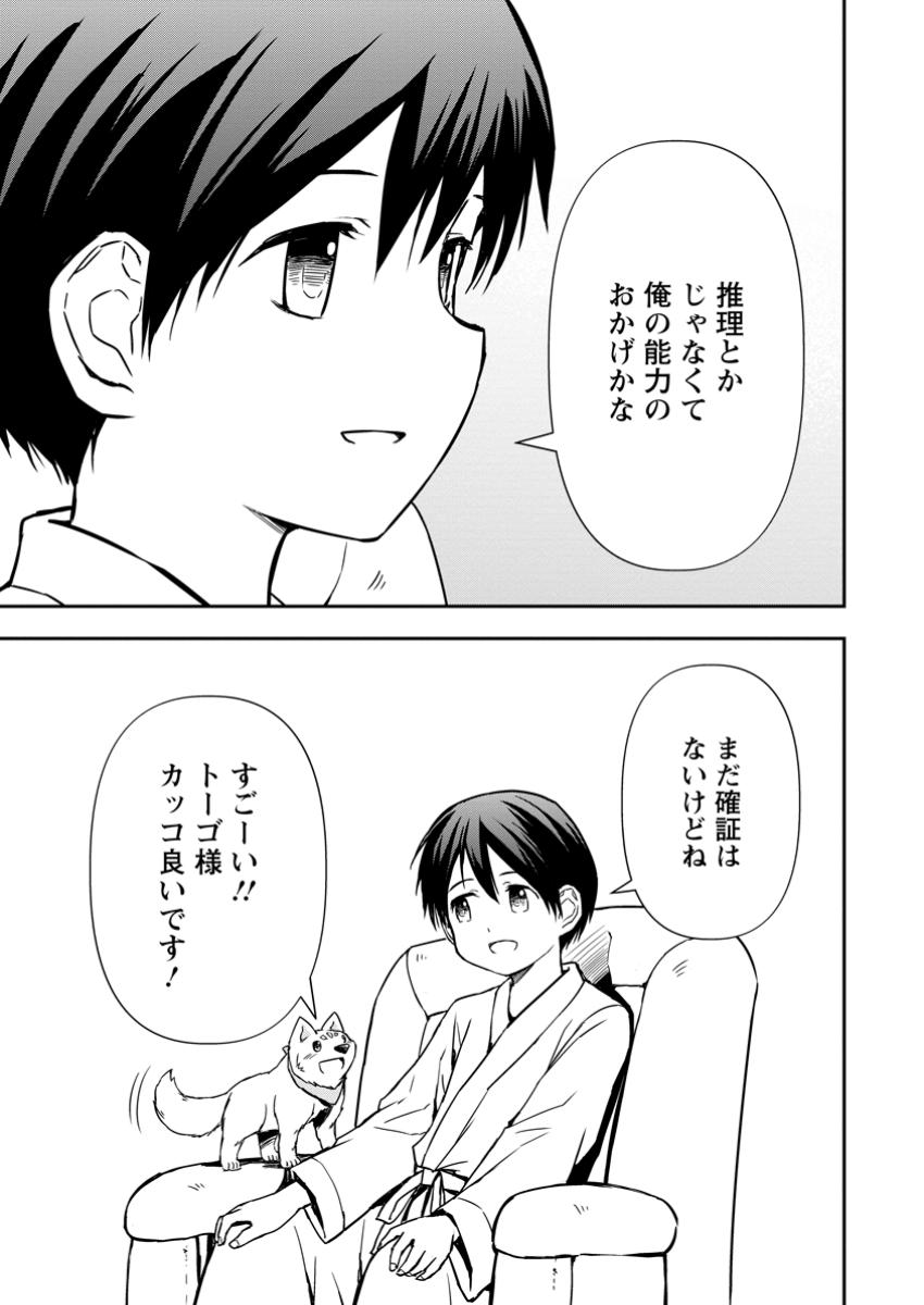 神に転生した少年がもふもふと異世界を旅します 第13.3話 - Page 5