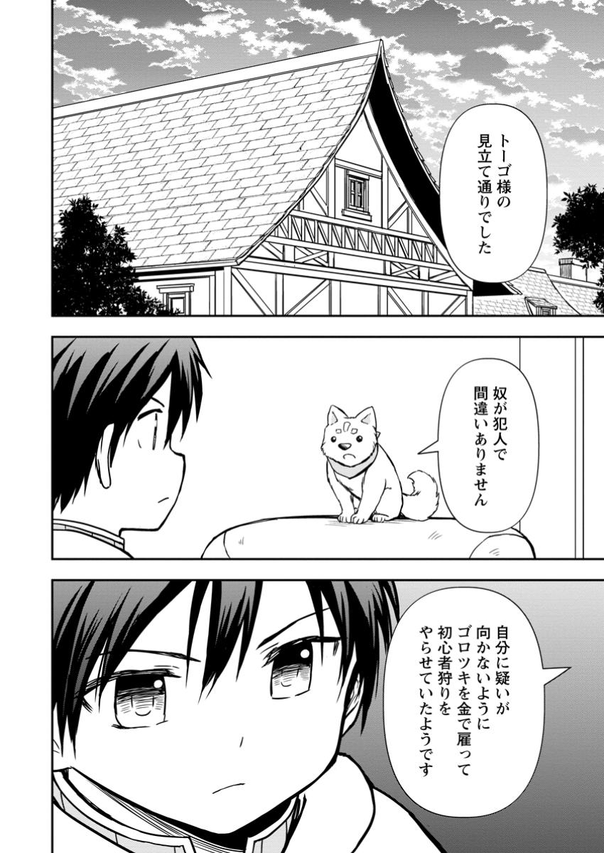 神に転生した少年がもふもふと異世界を旅します 第14.1話 - Page 2