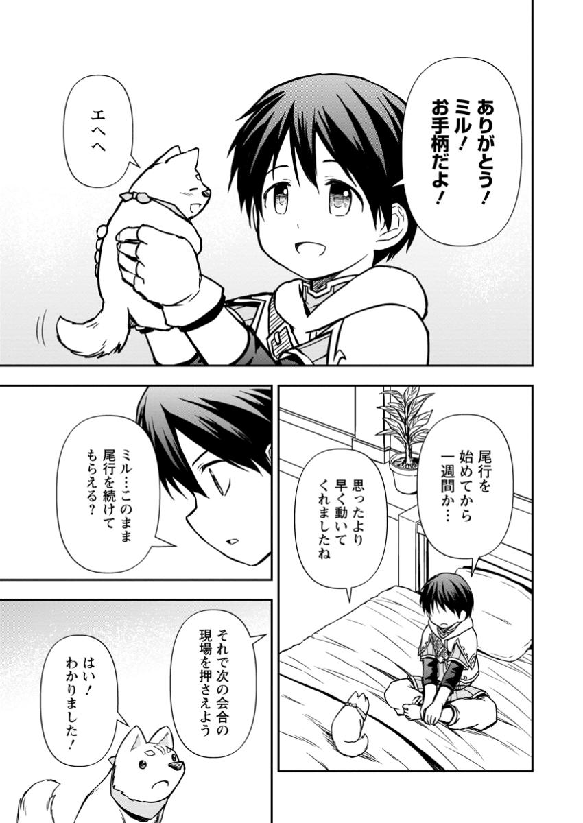 神に転生した少年がもふもふと異世界を旅します 第14.1話 - Page 3