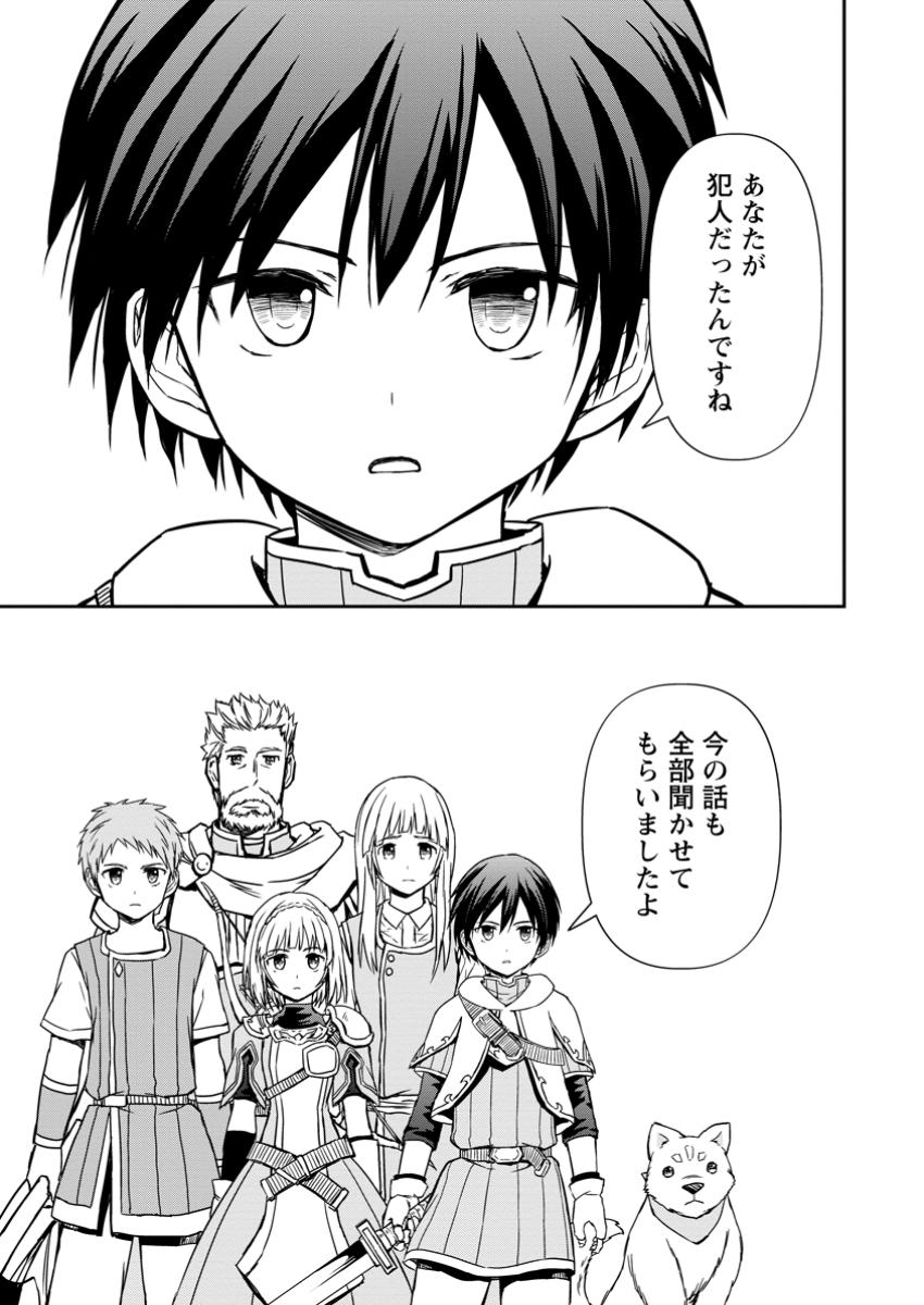 神に転生した少年がもふもふと異世界を旅します 第14.1話 - Page 7