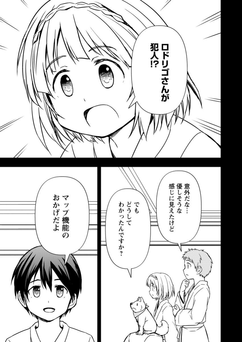 神に転生した少年がもふもふと異世界を旅します 第14.2話 - Page 2