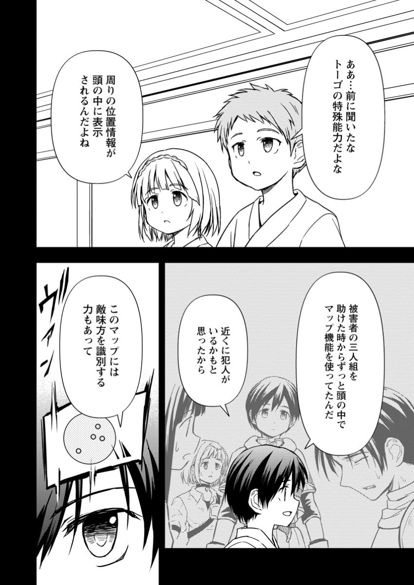 神に転生した少年がもふもふと異世界を旅します 第14.2話 - Page 3