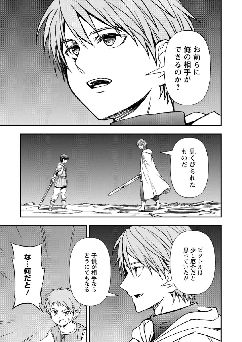 神に転生した少年がもふもふと異世界を旅します 第14.2話 - Page 10