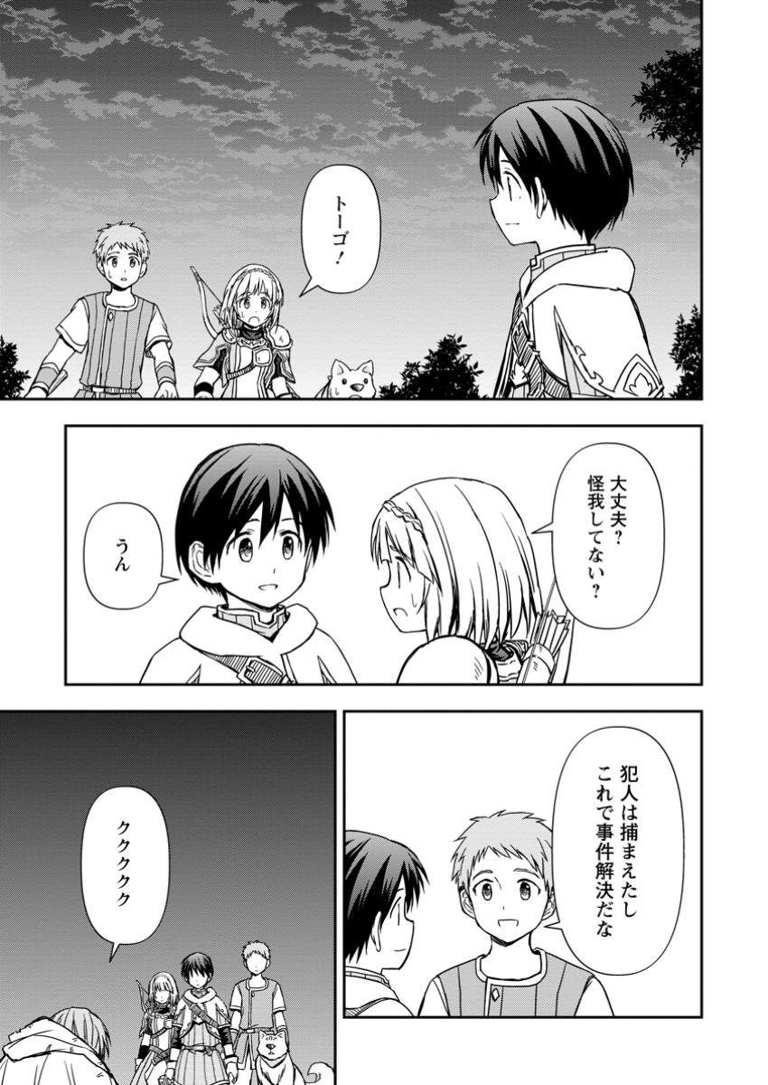 神に転生した少年がもふもふと異世界を旅します 第15.1話 - Page 3