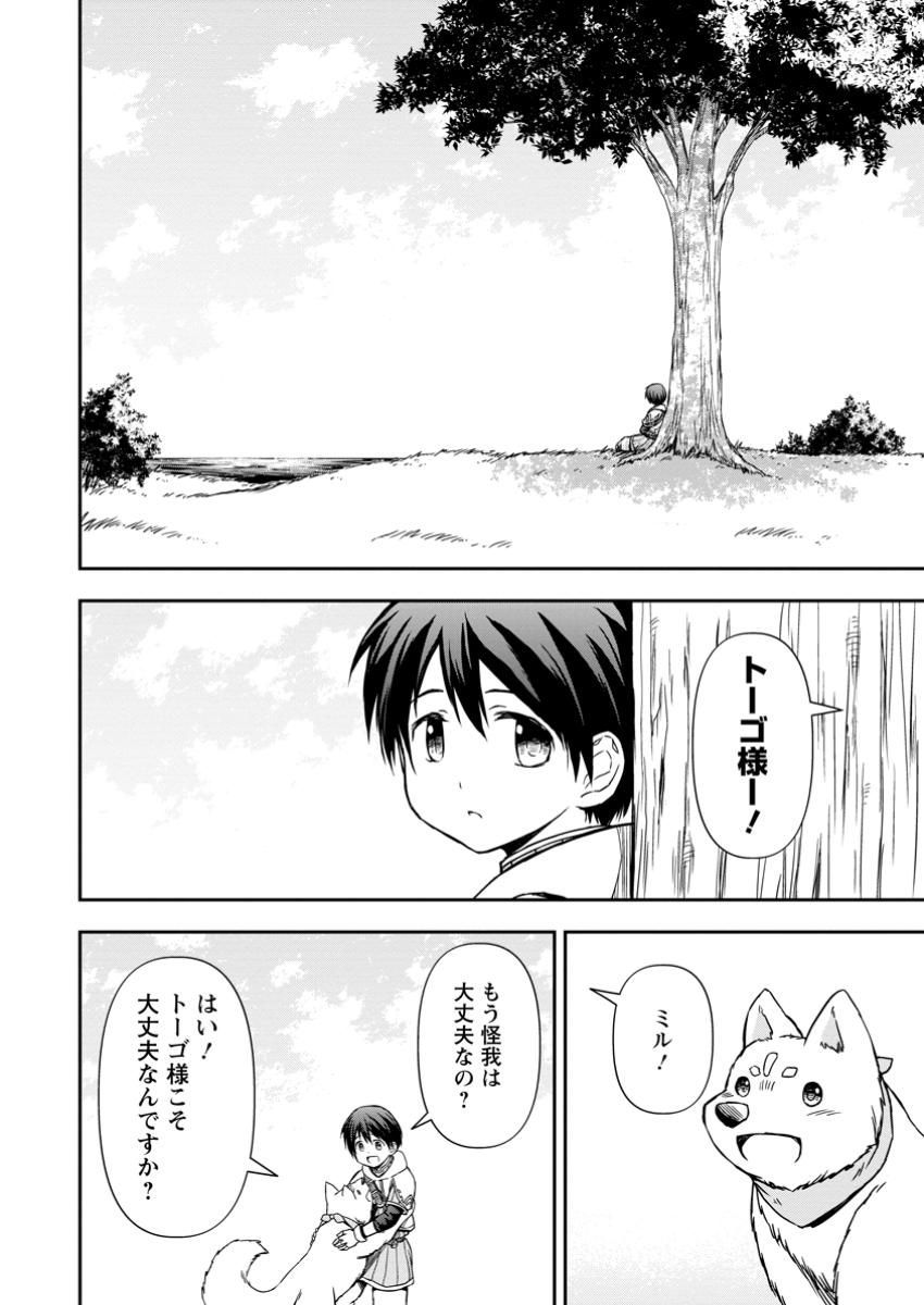 神に転生した少年がもふもふと異世界を旅します 第15.3話 - Page 1