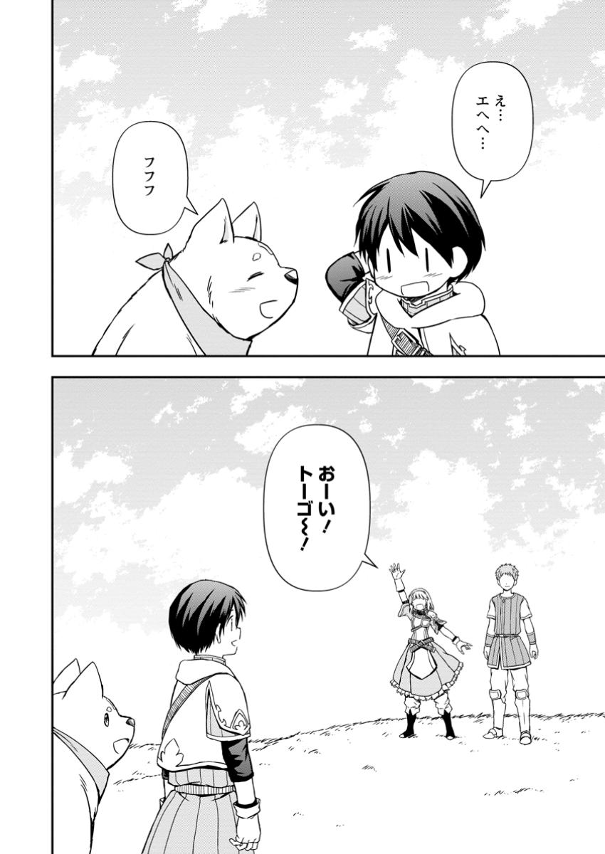 神に転生した少年がもふもふと異世界を旅します 第15.3話 - Page 9