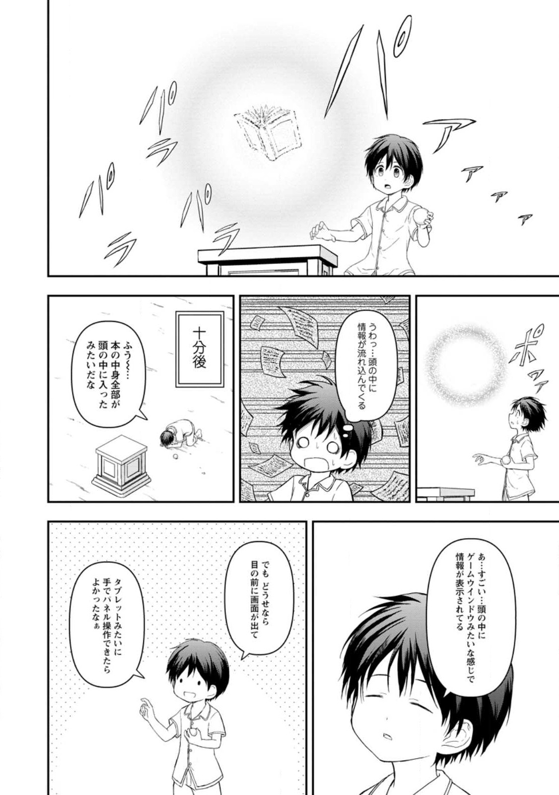 神に転生した少年がもふもふと異世界を旅します 第2.1話 - Page 2