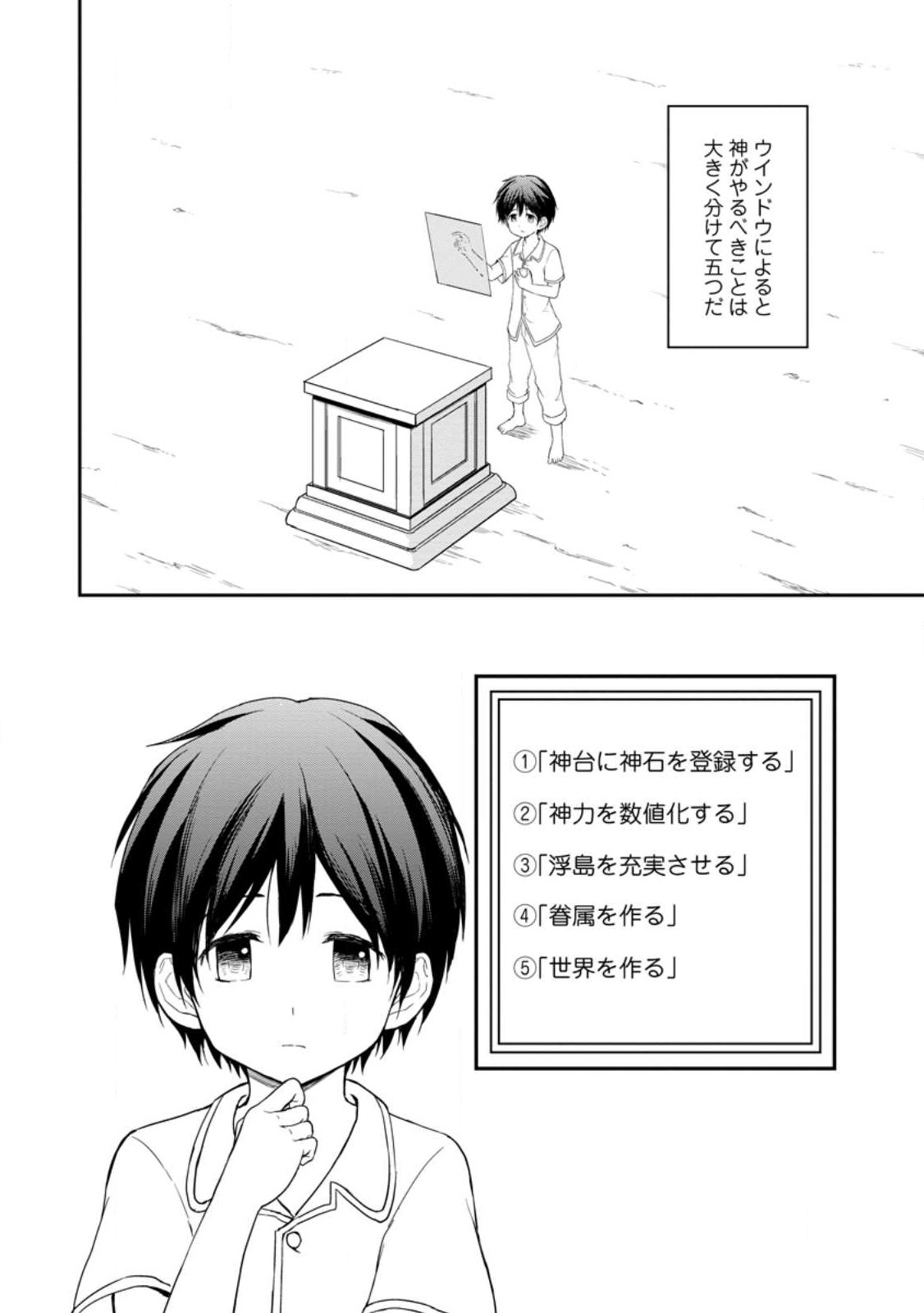 神に転生した少年がもふもふと異世界を旅します 第2.1話 - Page 4